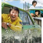 タクシー運転手~約束は海を越えて~ タクシー運転手~約束は海を越えて~
