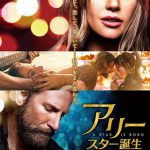 アリー/スター誕生 アリー/スター誕生
