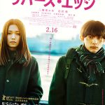 リバーズ・エッジ リバーズ・エッジ