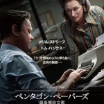 ペンタゴン・ペーパーズ/最高機密文書 ペンタゴン・ペーパーズ/最高機密文書